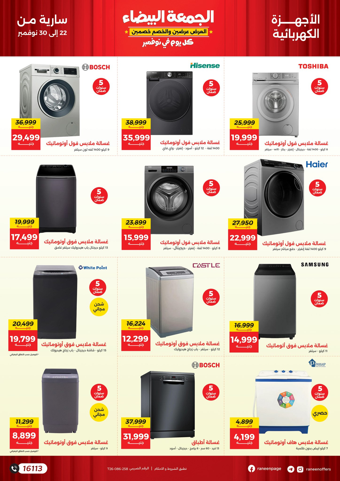 raneen offers from 22nov to 30nov 2024 عروض رنين من 22 نوفمبر حتى 30 نوفمبر 2024 صفحة رقم 25